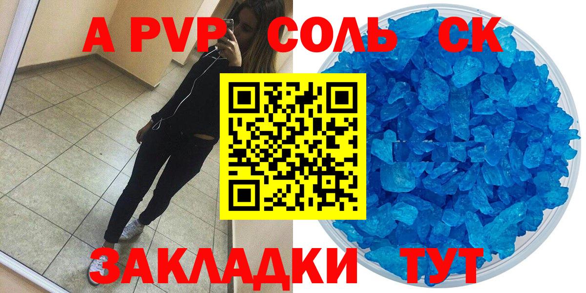 Alpha-PVP кристаллы  Alpha PVP VHQ  A PVP  Алейск  Вход с VPN 
