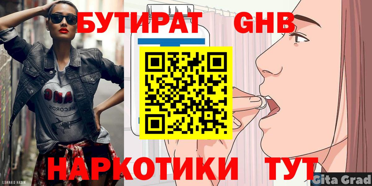 Бутират жидкий экстази Алейск