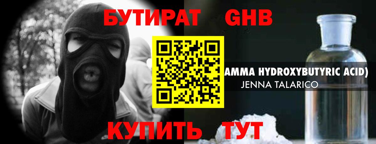 БУТИРАТ буратино  Вход с VPN  Алейск 