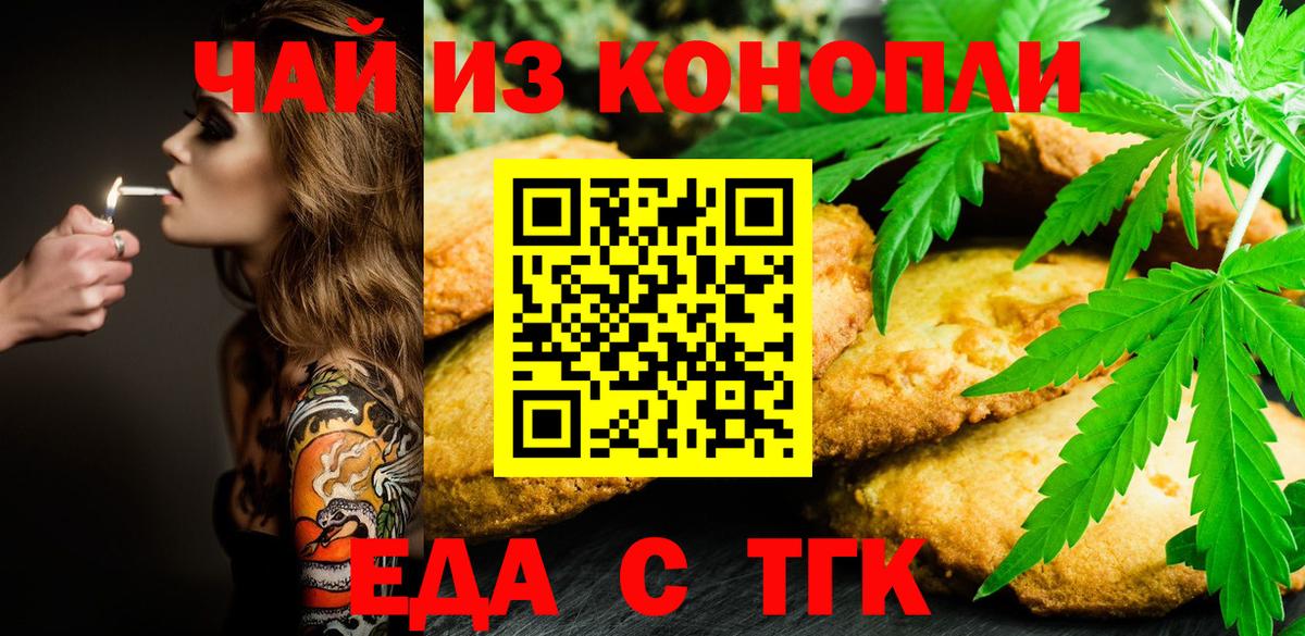 Еда ТГК конопля  Вход с VPN  Алейск 