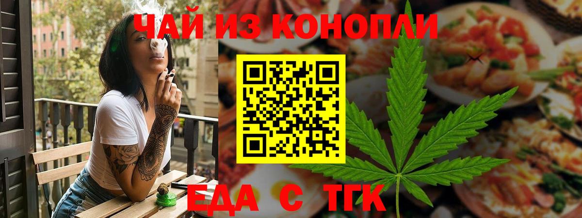 Еда ТГК марихуана Алейск