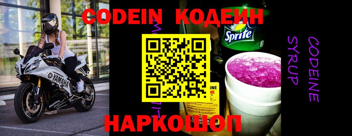Кодеиновый сироп Lean напиток Lean (лин) Алейск
