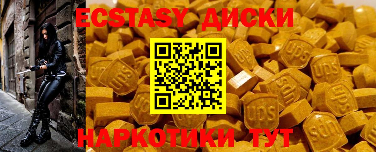 ЭКСТАЗИ диски  Экстази  Вход с VPN  Алейск  Экстази 300 mg 